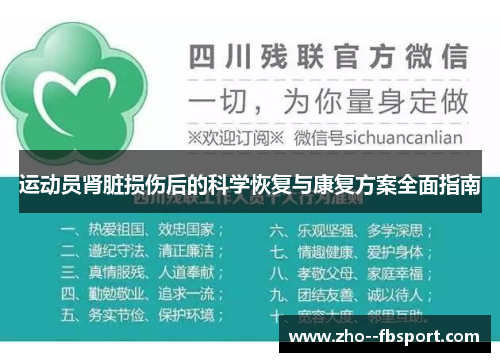 运动员肾脏损伤后的科学恢复与康复方案全面指南