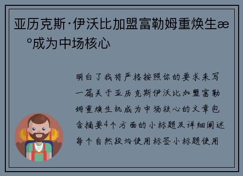 亚历克斯·伊沃比加盟富勒姆重焕生机成为中场核心