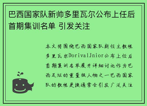 巴西国家队新帅多里瓦尔公布上任后首期集训名单 引发关注 巴西国家队新帅多里瓦尔公布上任后首期集训名单 引发关注