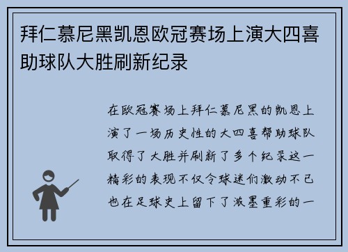 拜仁慕尼黑凯恩欧冠赛场上演大四喜助球队大胜刷新纪录 拜仁慕尼黑凯恩欧冠赛场上演大四喜助球队大胜刷新纪录
