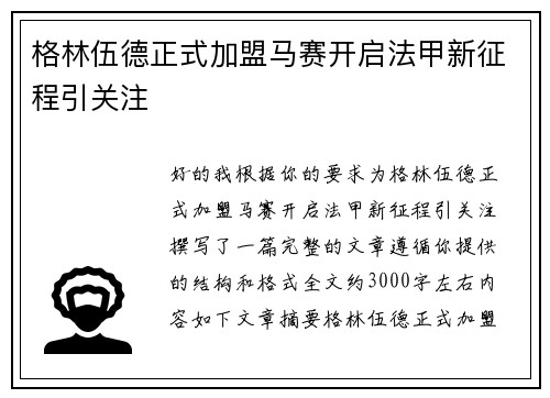格林伍德正式加盟马赛开启法甲新征程引关注