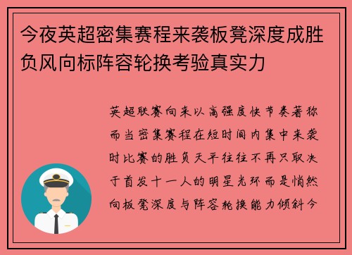 今夜英超密集赛程来袭板凳深度成胜负风向标阵容轮换考验真实力 今夜英超密集赛程来袭板凳深度成胜负风向标阵容轮换考验真实力