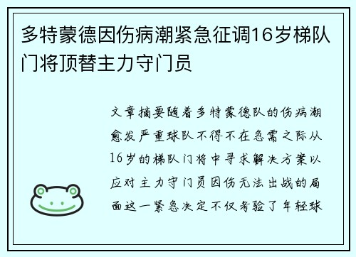 多特蒙德因伤病潮紧急征调16岁梯队门将顶替主力守门员 多特蒙德因伤病潮紧急征调16岁梯队门将顶替主力守门员