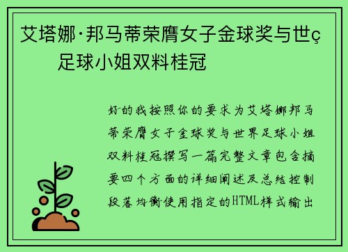 艾塔娜·邦马蒂荣膺女子金球奖与世界足球小姐双料桂冠 艾塔娜·邦马蒂荣膺女子金球奖与世界足球小姐双料桂冠