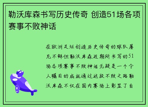 勒沃库森书写历史传奇 创造51场各项赛事不败神话 勒沃库森书写历史传奇 创造51场各项赛事不败神话