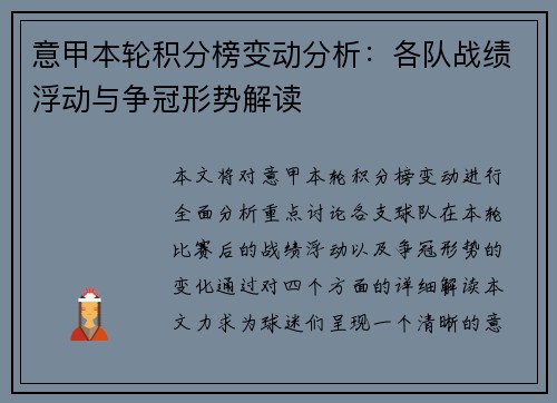 意甲本轮积分榜变动分析:各队战绩浮动与争冠形势解读 意甲本轮积分榜变动分析:各队战绩浮动与争冠形势解读